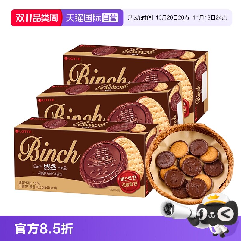 【自营】韩国进口乐天宾驰饼干巧克力涂层夹心饼干糕点休闲小零食