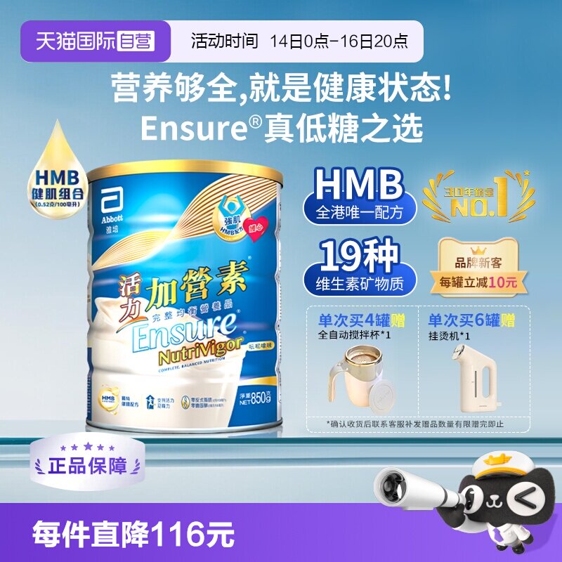 【自营】港版雅培新升级加营素活力成人中老年配方粉均衡营养
