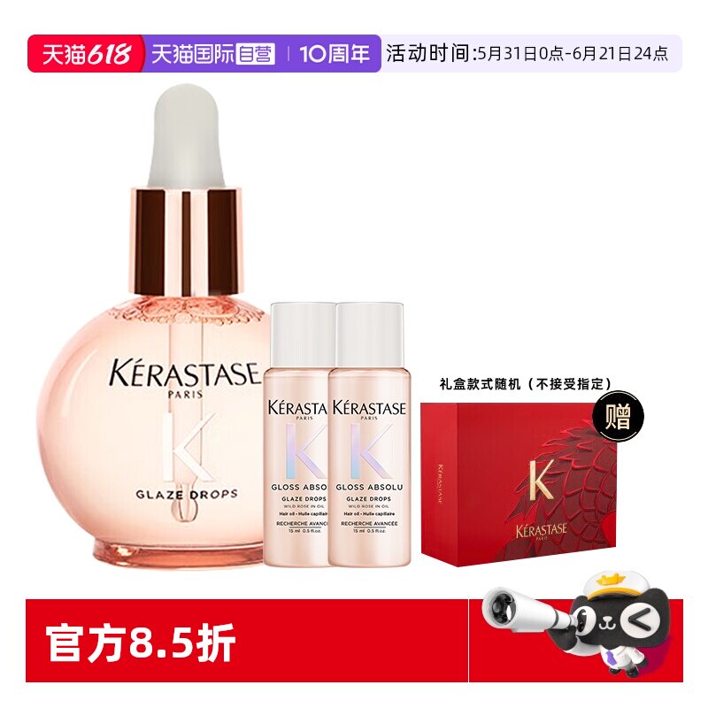 【自营】卡诗釉光玫瑰小粉珠护发精油亮泽柔顺水润礼盒礼物