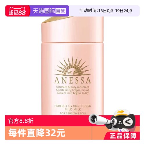 ANESSA/安热沙防晒霜温和面部