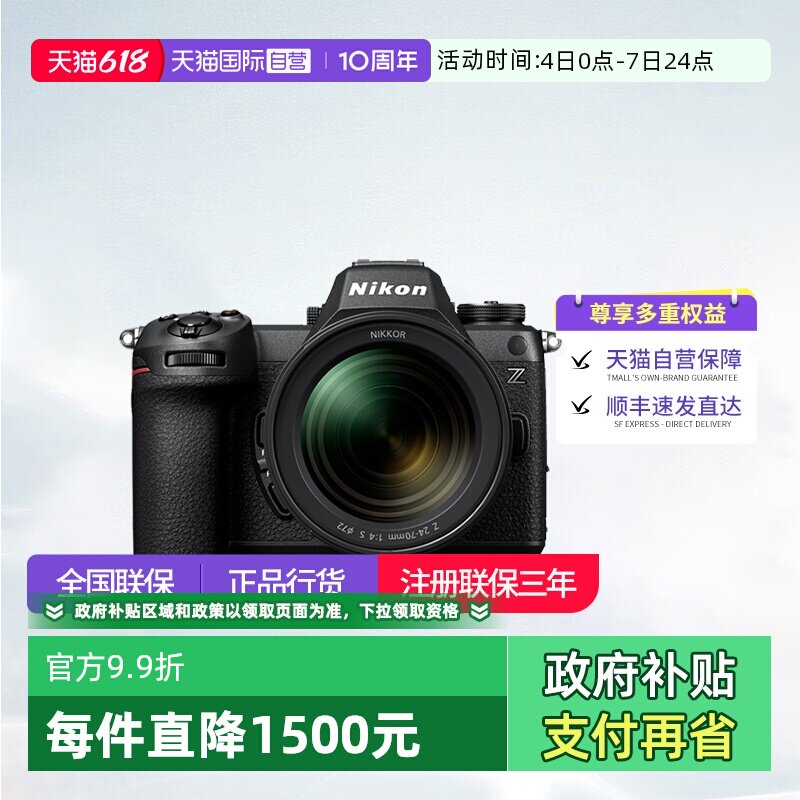 【自营】尼康Z63全画幅微单相机尼康z6三代 24-70套机尼康z63机身
