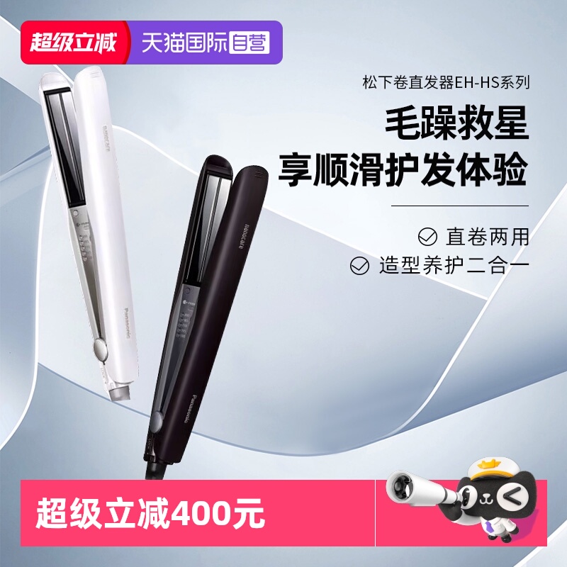 松下纳诺怡护发卷直发棒