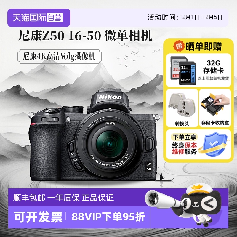 【自营】尼康Z50 16-50 微单相机高清旅游入门级半画幅防抖海外版