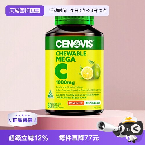 【自营】Cenovis维生素C柠檬味无糖咀嚼片女士VC成人儿童60粒正品