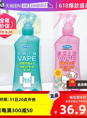 【自营】日本未来VAPE防叮咬喷雾涂抹长效宝宝婴儿童适用室内户外