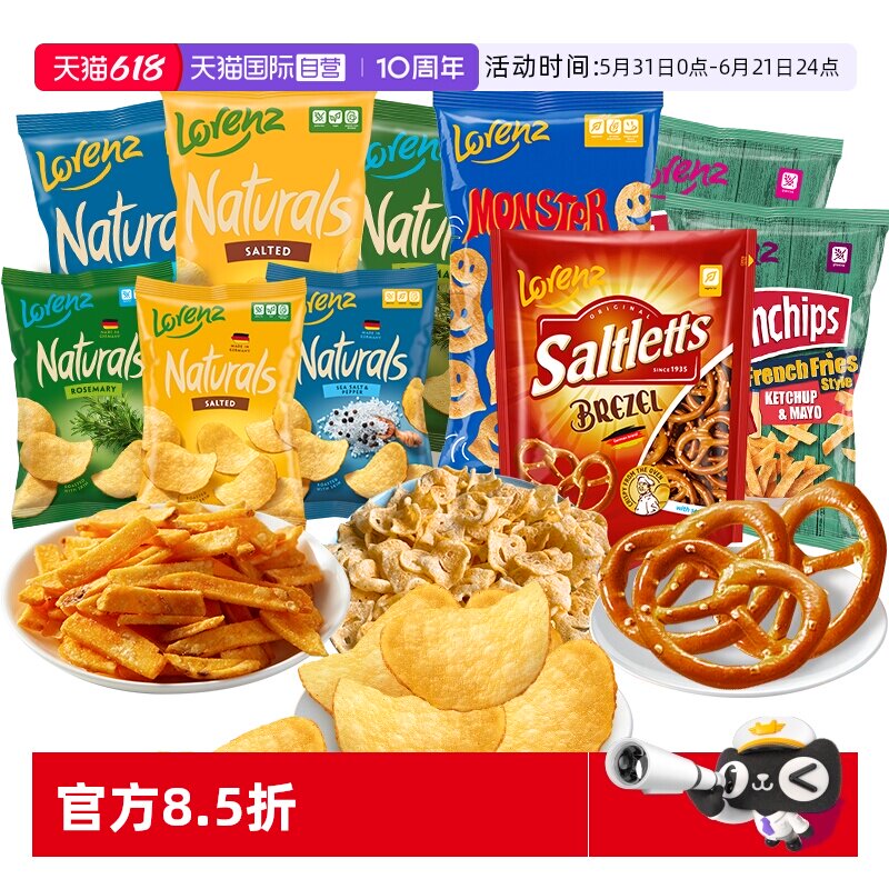 【自营】劳仑兹进口原切薯片休闲零食办公室下午茶点心分享