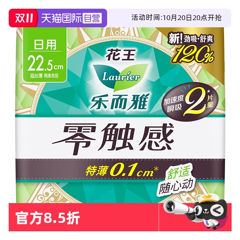 【自营】花王乐而雅卫生巾零触感超薄透气22.5cm日用10片姨妈巾