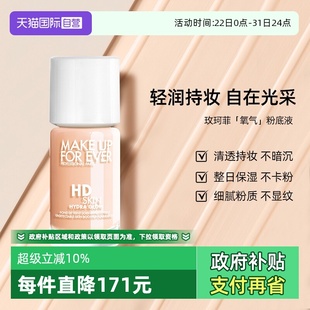 效期26年12月 玫珂菲氧气粉底液30ml高清水光持妆粉底液 自营