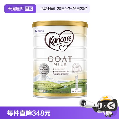 【自营】可瑞康羊奶粉1段