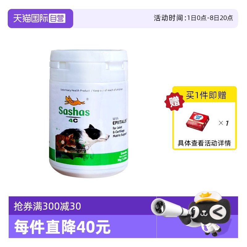 sashas萨沙保护关节猫狗