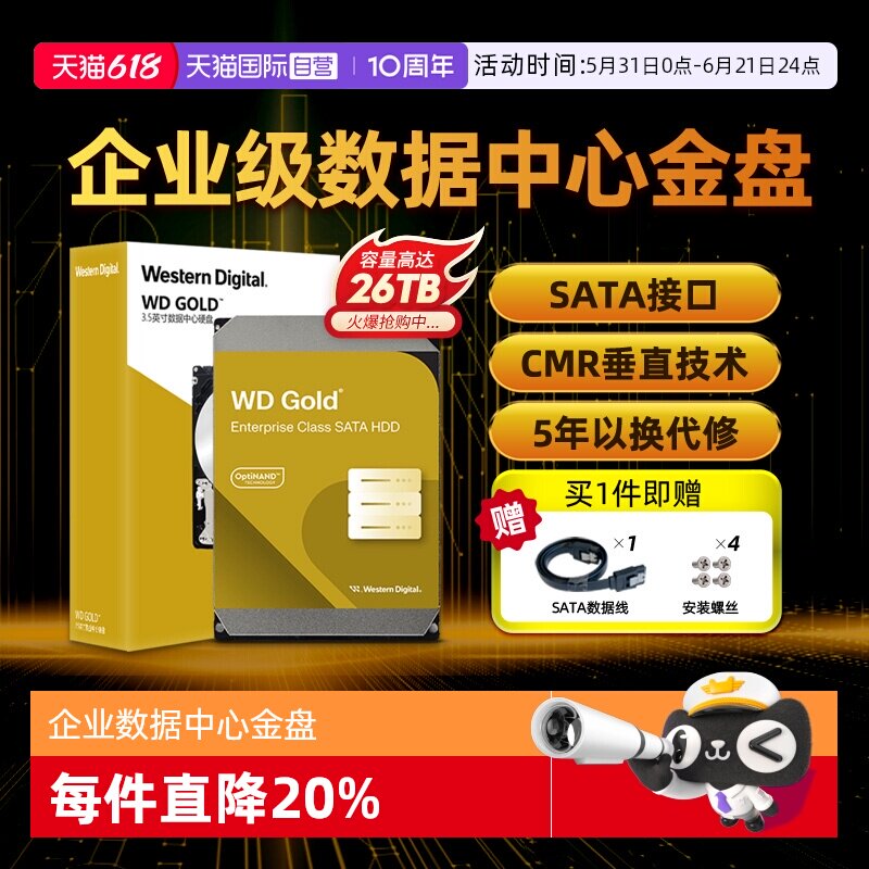 【自营】WD西部数据3.5英寸1T-24T西数金盘垂直SATA台式硬盘CMR