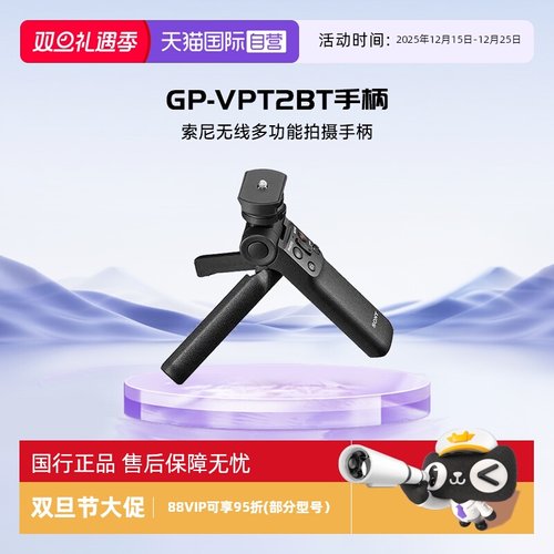 自营索尼-三脚架多功能