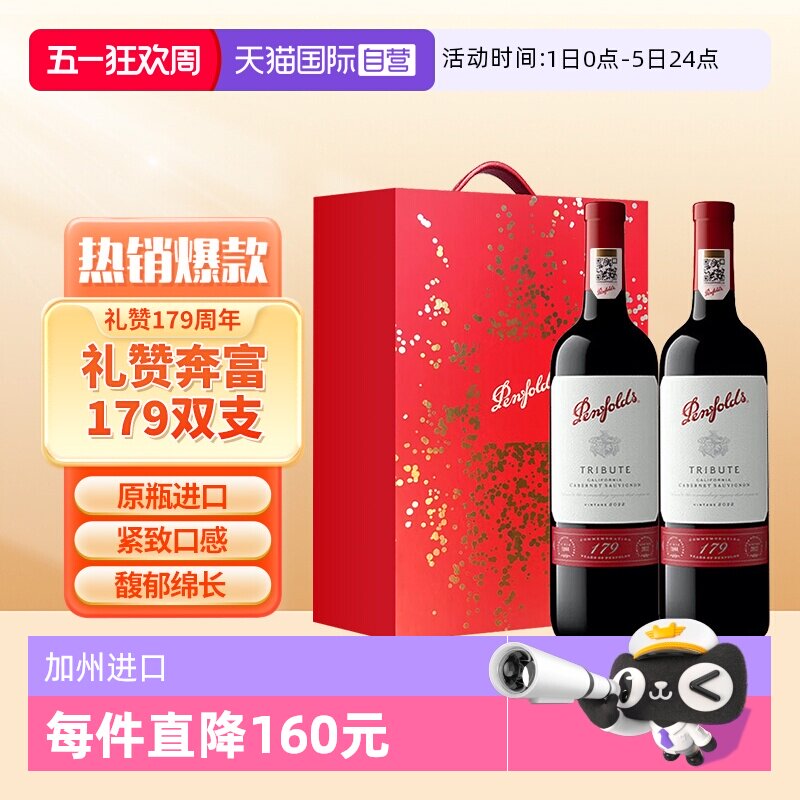 【自营】Penfolds/奔富礼赞179周年赤霞珠红葡萄酒双支礼盒加州