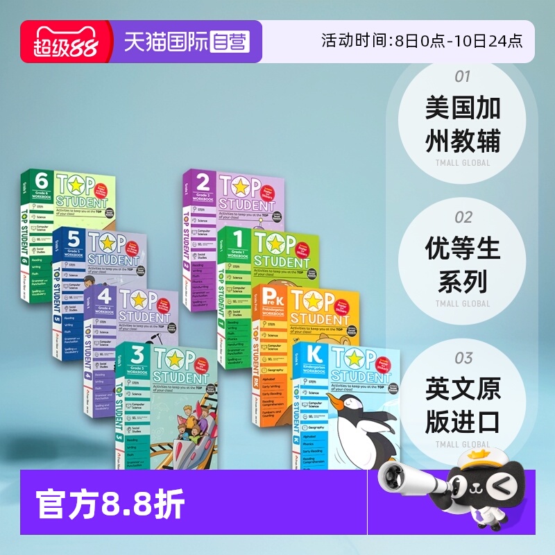 【自营】Evan-Moor Top Student PreK-Grade 6 美国加州教辅 优等生系列 幼儿园小学英语数学STEM科学计算机社交情感 英文原版进口