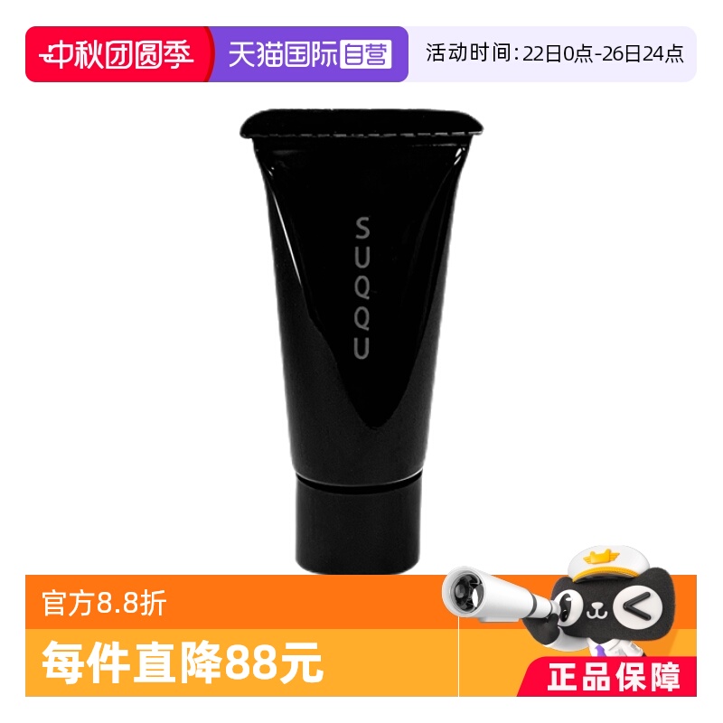 自营绝致艳泽粉霜SUQQU