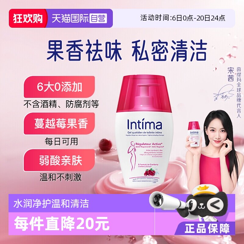 【自营】Intima茵缇玛蔓越莓私处沐浴露温和清洁200ml/瓶私处洗液