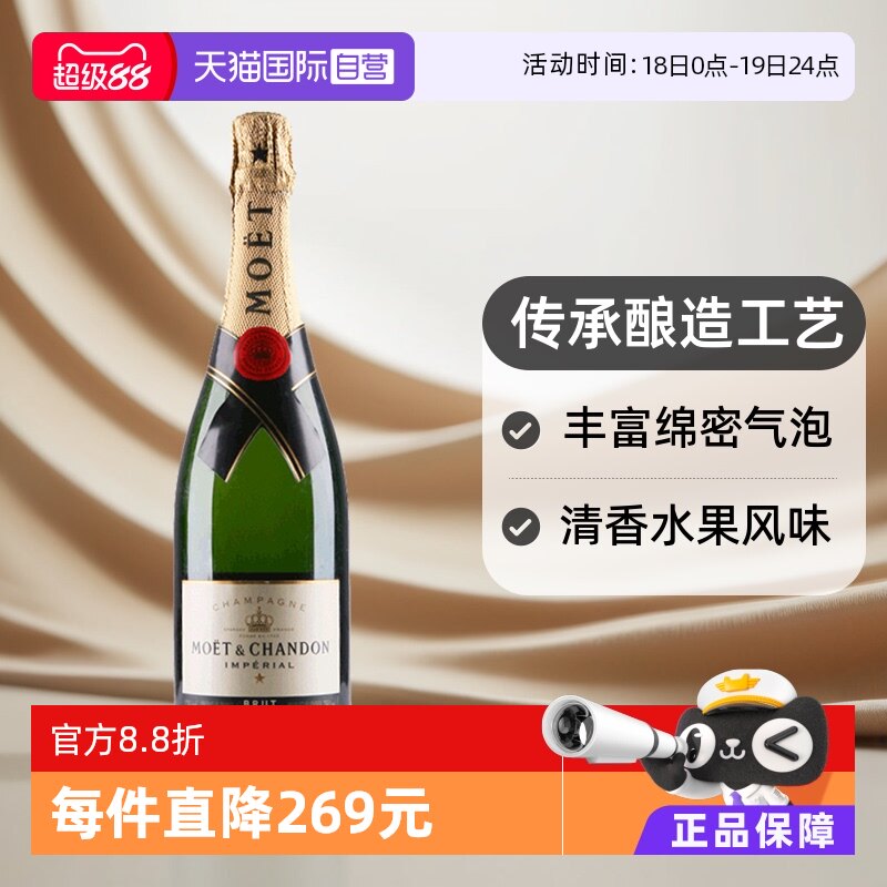 【自营】Moet＆Chandon 酩悦 法国香槟 皇室 葡萄酒 750ml起泡酒