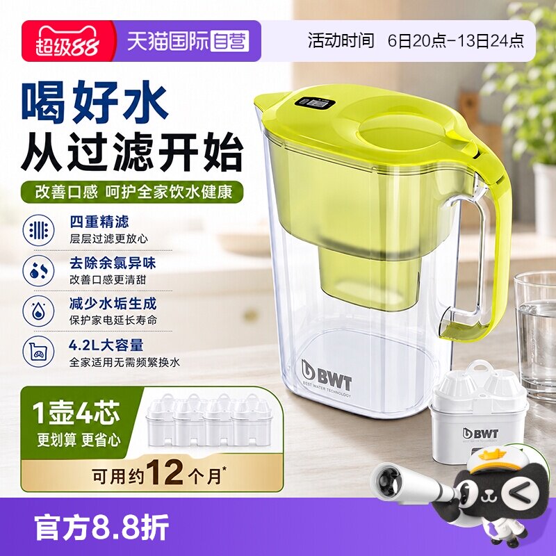 自来水过滤净水壶净水器BWT