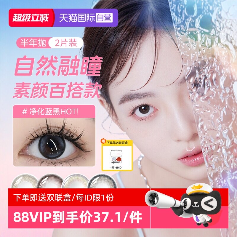 【自营】海俪恩美瞳半年抛女小直径隐形近视眼镜2片自然纯欲新款