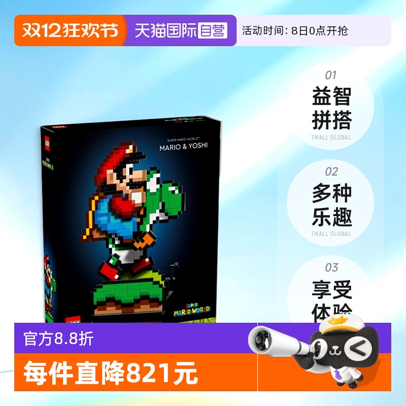 【自营】LEGO乐高71438超级马力欧世界:马力欧和耀西拼搭积木