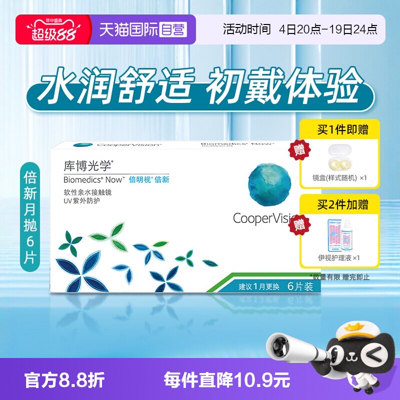 【自营】库博光学倍明视月抛盒6片隐形近视眼镜装亲水舒适镜倍新