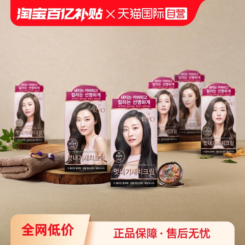 韩国吕爱茉莉染发剂染黑色酒红