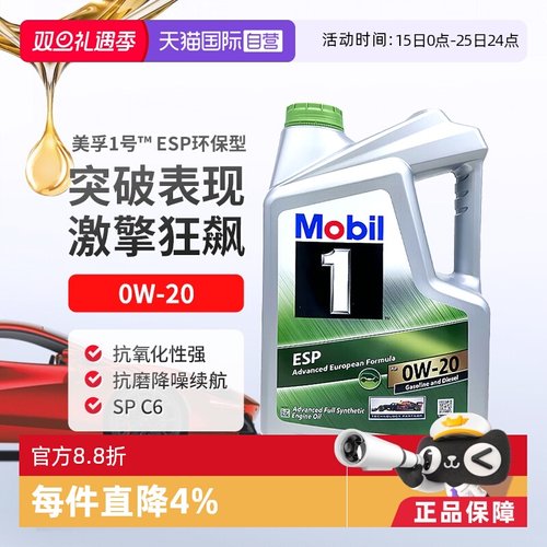 美孚全合成机油5LSP进口