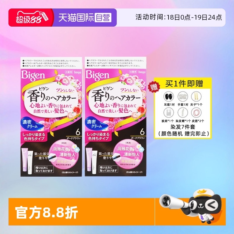 2盒装日本花果香染发膏