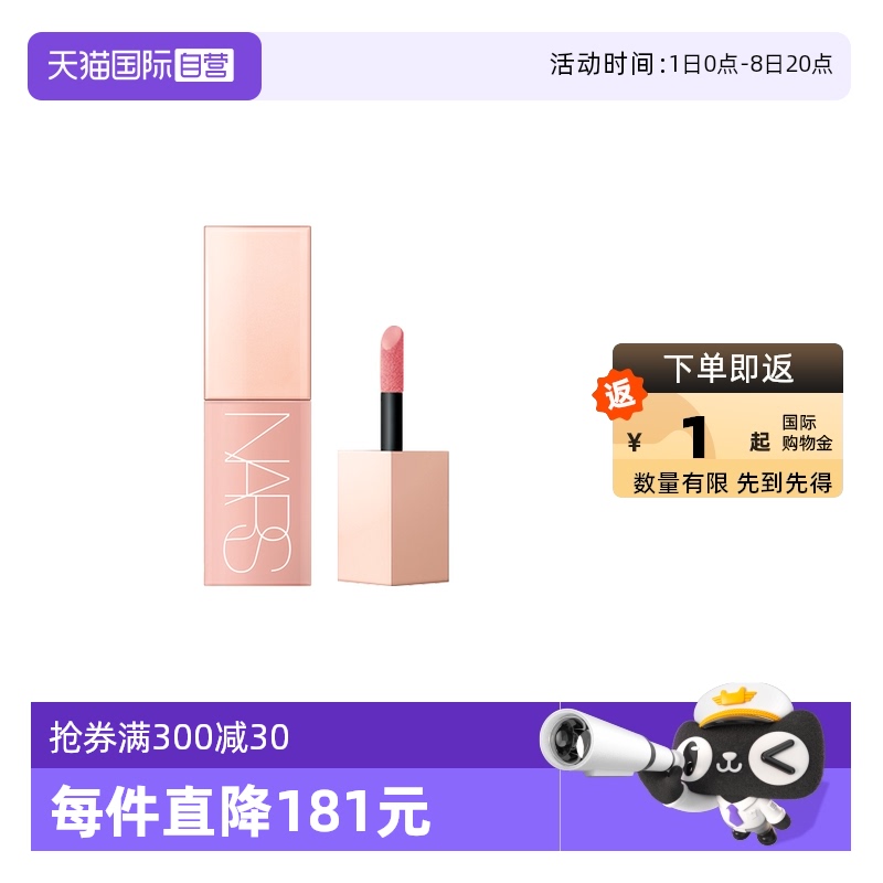 Nars/娜斯小粉金液体腮红3.2ml