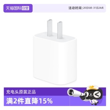【自营】Apple苹果原装正品20W充电器适用于iPhone16/15/14/13/12/11ProMax/ipad平板电脑充电头20瓦快充插头