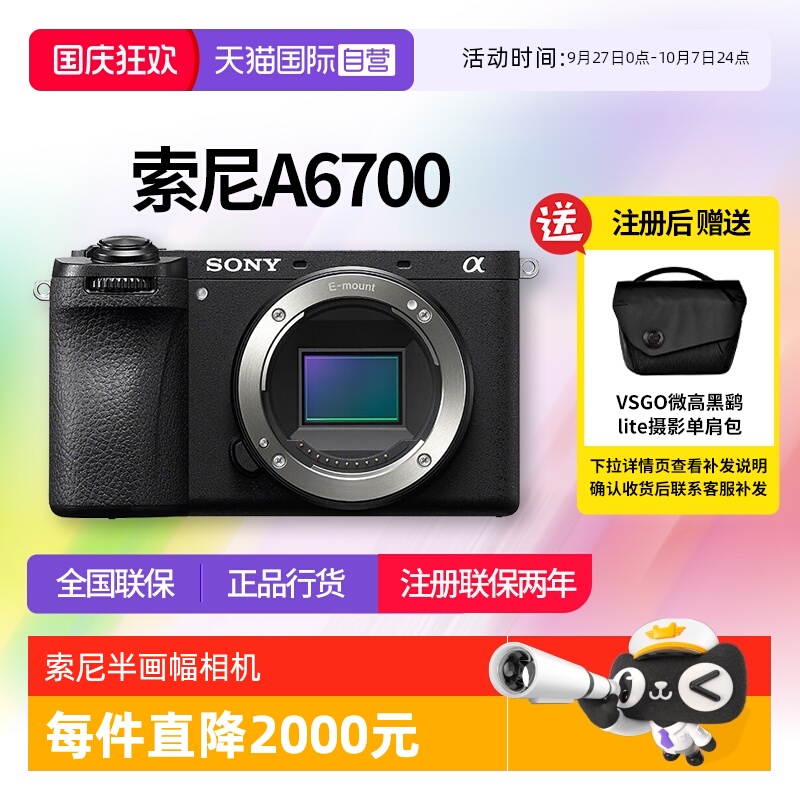 【自营】索尼 A6700半画幅微单数码相机vlog美颜4k自拍 a6700