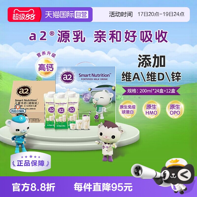 a2澳洲儿童牛奶200ml*36盒