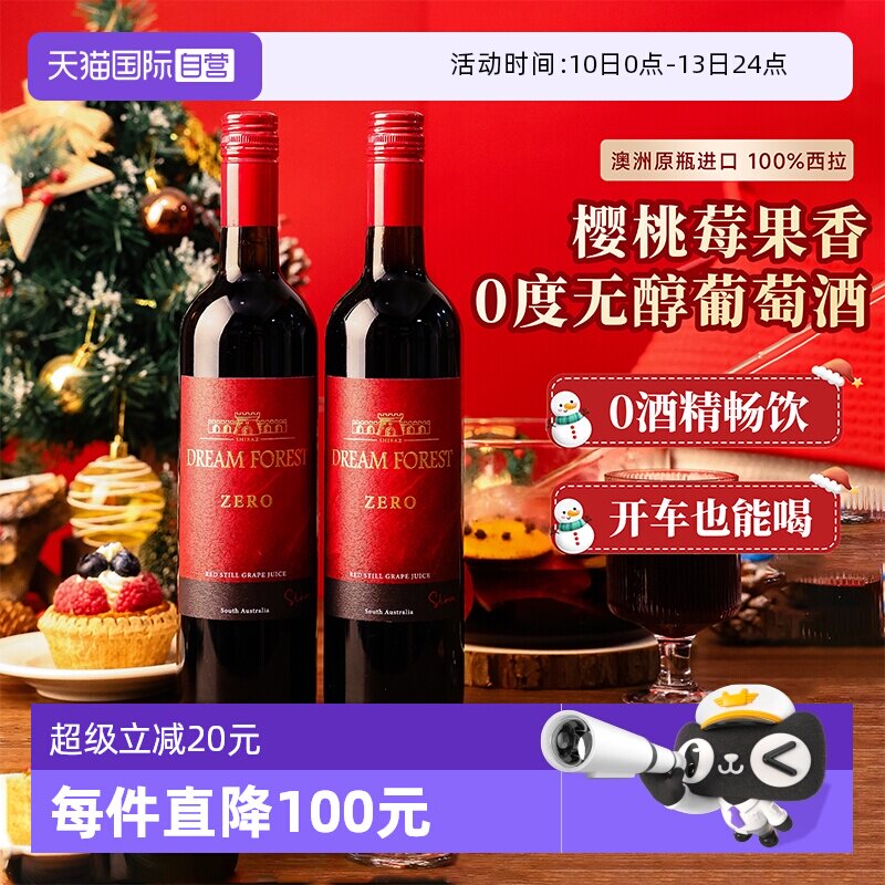 【自营】澳大利亚原瓶进口0度无醇葡萄汁脱醇无酒精红葡萄酒礼盒