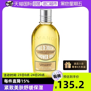 【自营】L'occitane欧舒丹甜扁桃沐浴油250ml紧致保湿补水秋冬季