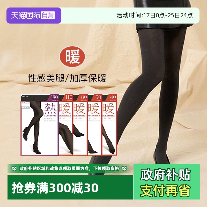 ATSUGI/厚木光发热打底连裤袜