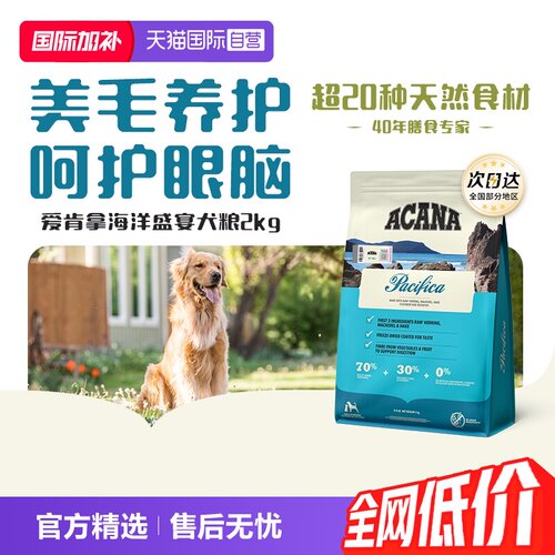 爱肯拿海洋盛宴狗粮2kg