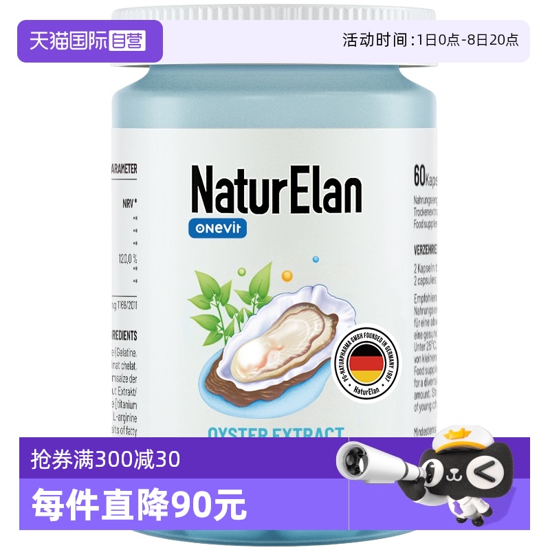 牡蠣肽活力精華男士補品