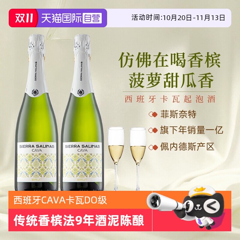 【自营】西班牙CAVA卡瓦起泡酒DO级半干型白起泡葡萄酒赠香槟杯