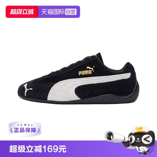 【自营】PUMA/彪马speedcat复古薄底休闲运动经典赛车鞋398846