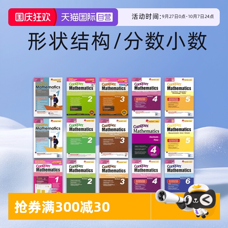 新加坡数学攻克专项训练SAP