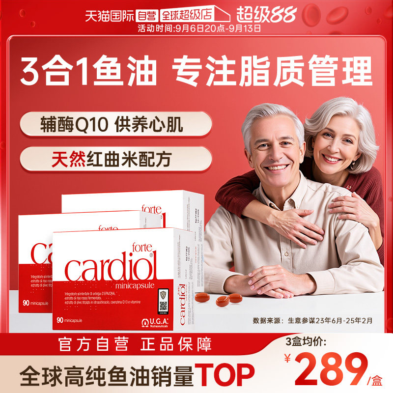 【自营】红凯撒鱼油红曲米金凯撒omega3辅酶q10血管心脏3盒图片