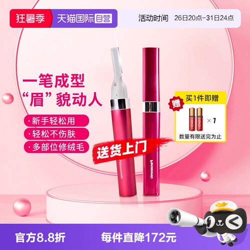 松下电动修眉刀修眉神器