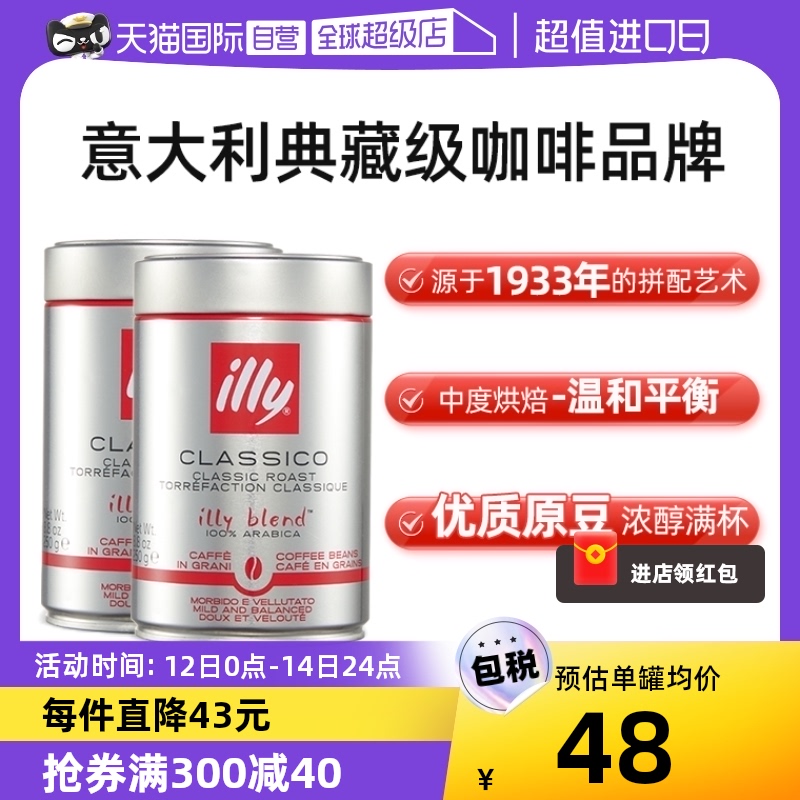 【自营】illy意利咖啡豆进口阿拉比卡单品中度烘焙手冲意式2罐
