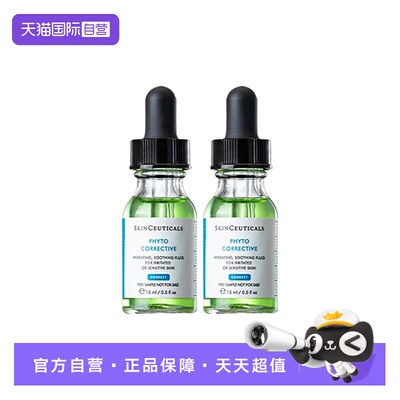 【自营】SKINCEUTICALS/修丽可植萃舒缓修复精华露15ml*2色修精华