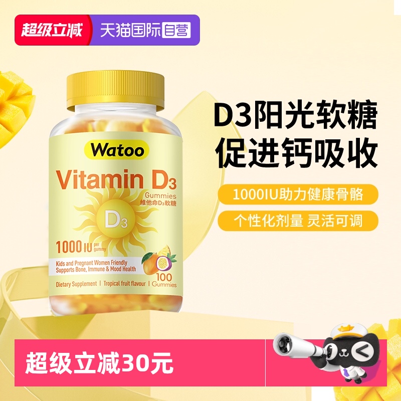 watoo维生素D3软糖促钙吸收