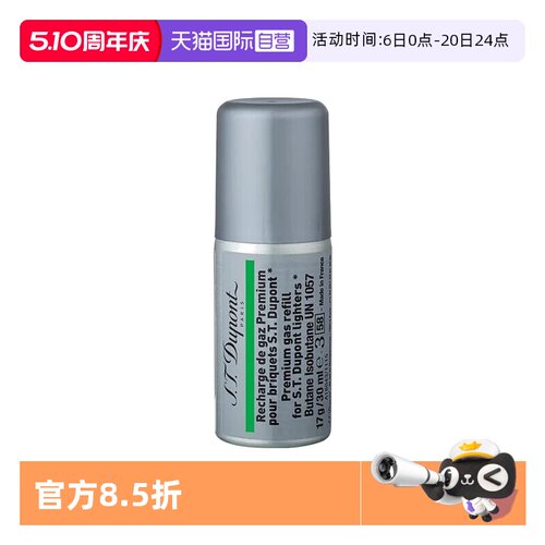 法国都彭打火机绿色气体耗材