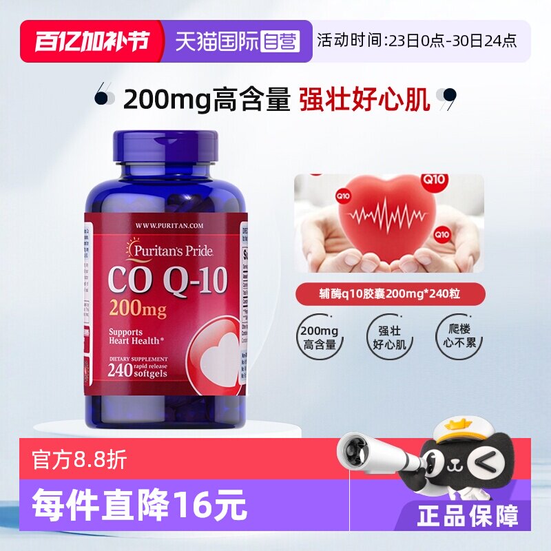 【自营】美国正品普丽普莱辅酶q10保护心脏200mg*240粒熬夜加班