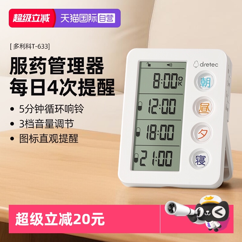 多利科服药管理定时器