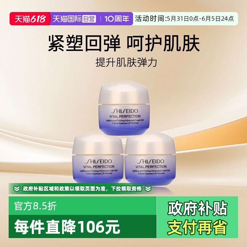 Shiseido/资生堂悦薇智感面霜