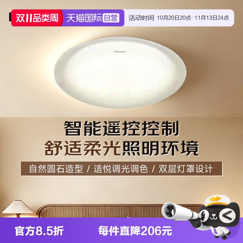 【自营】松下照明吸顶灯客厅创意现代简约儿童房卧室台灯遥控灯具
